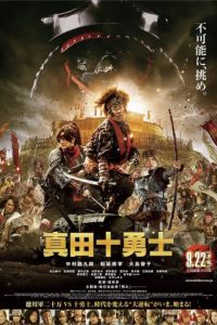 Десять героев Санады